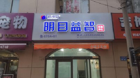 鹿寨门头店招