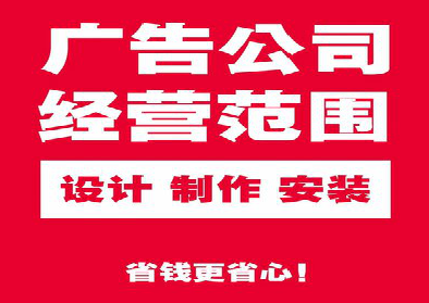 鹿寨广告制作有什么技巧？
