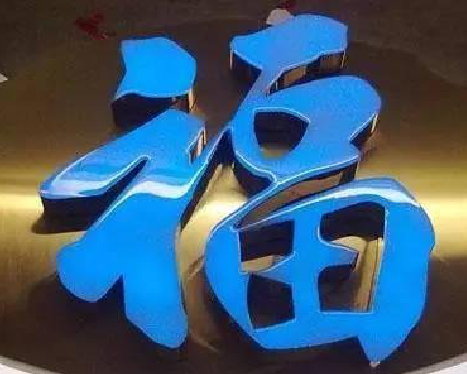 鹿寨树脂字发黄或坏了，自己怎么修？